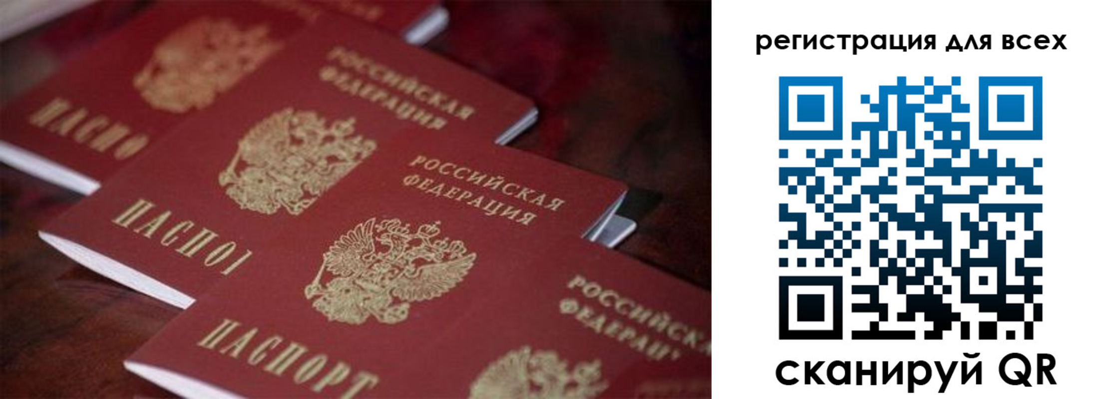 временная регистрация для всех в Шарье