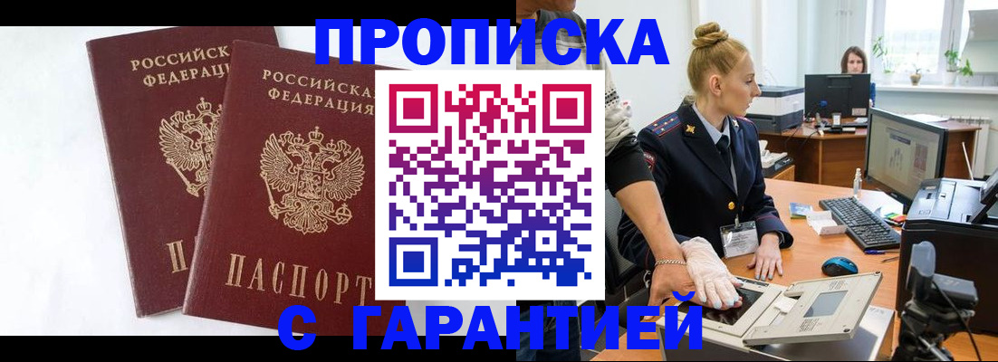 прописка для военкомата в Шарье