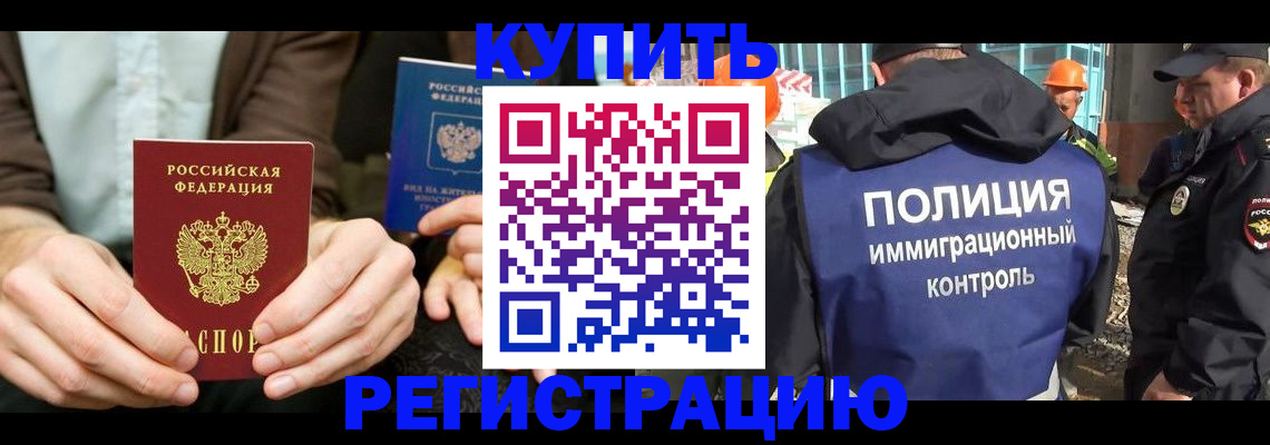 временная регистрация надежно в Шарье