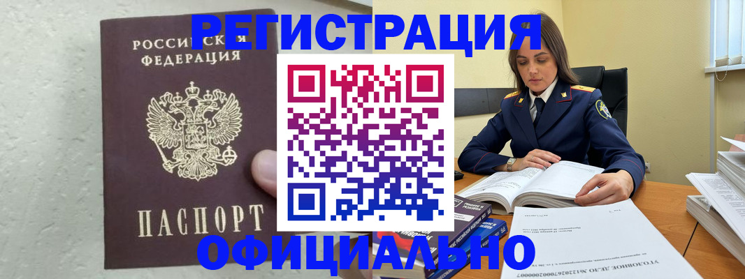 прописка от собственника в Шарье