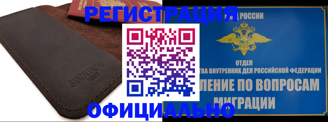 прописка гарантия в Шарье