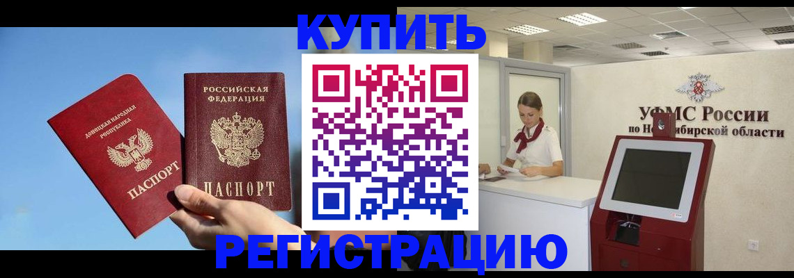 временная регистрация купить в Шарье