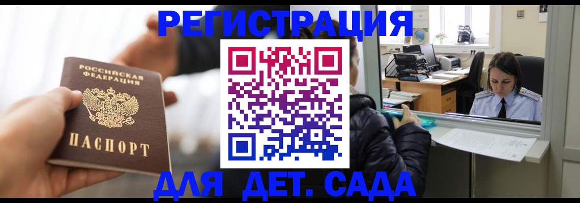 где прописаться в Шарье