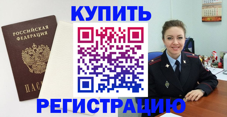прописка регистрация в Шарье