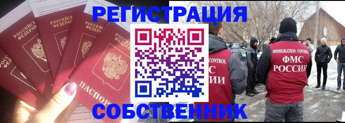 временная регистрация в квартире в Шарье