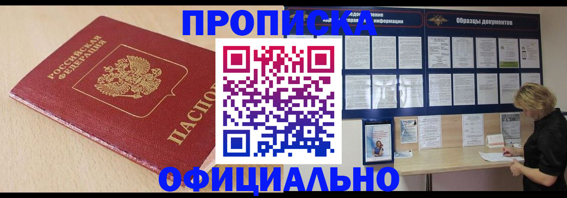 временная прописка в Шарье